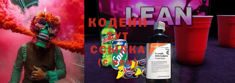 купить закладку  Киренск  Кодеин напиток Lean (лин) 